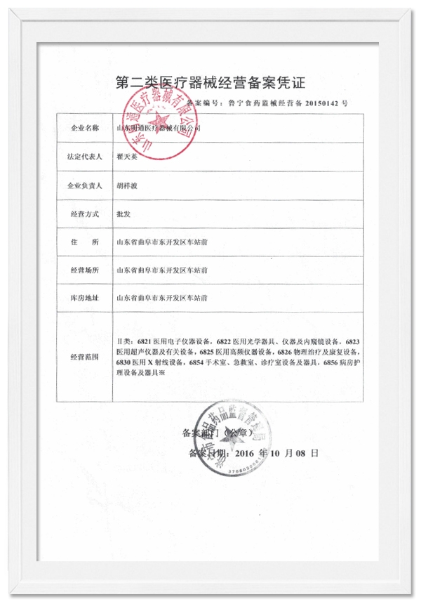 医疗器械经营备案凭证