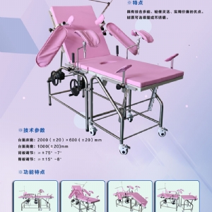 不锈钢妇科检查床